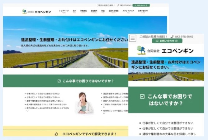 合同会社エコペンギンのブランドサイト制作