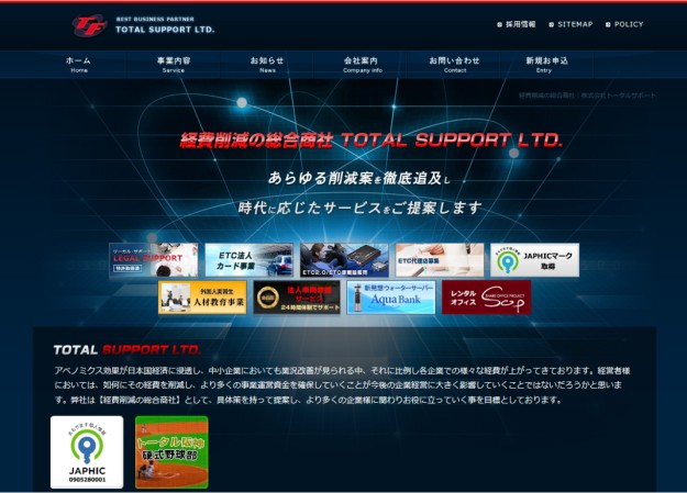 株式会社トータルサポートのコーポレートサイト制作（企業サイト）