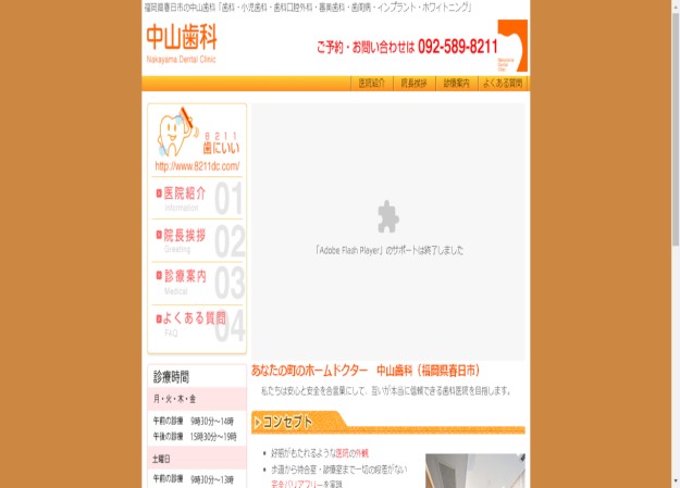 中山歯科のコーポレートサイト制作（企業サイト）