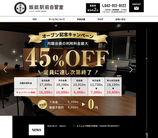 自習室_店舗サイト