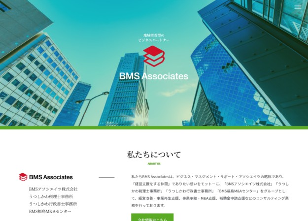 BMSアソシエイツ株式会社のコーポレートサイト制作（企業サイト）
