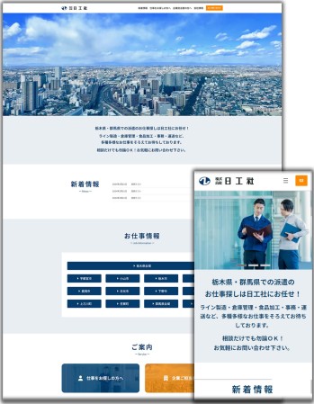 株式会社日工社のサービスサイト制作