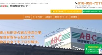 株式会社秋田物流センターの物流システム開発