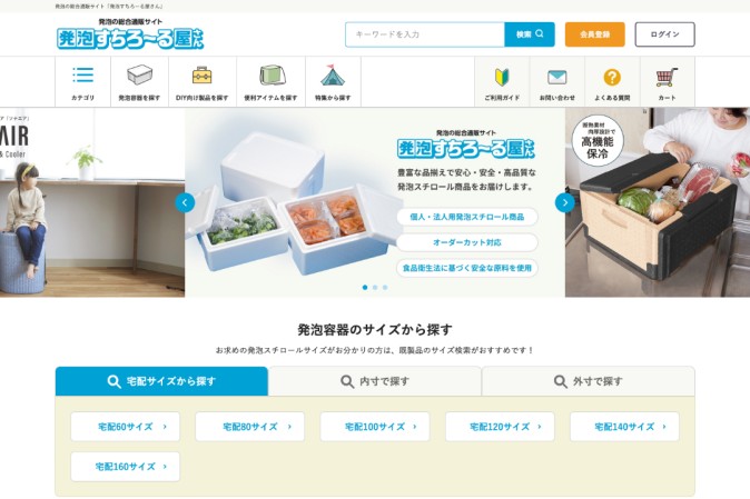 株式会社石山のショッピングサイト制作