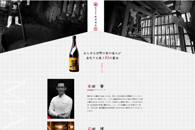 梶田商店のランディングページ制作