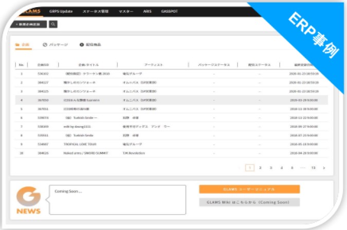 商品管理システム「GLAMS 」を開発