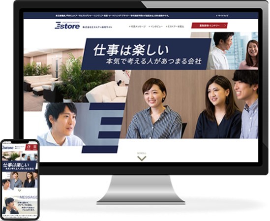 株式会社Ｅストアーの採用サイト制作