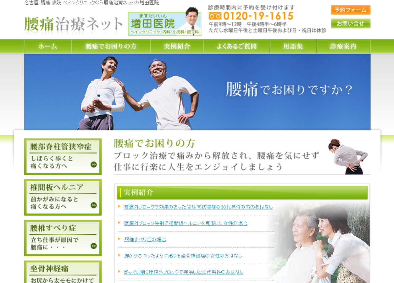増田医院のコーポレートサイト制作（企業サイト）