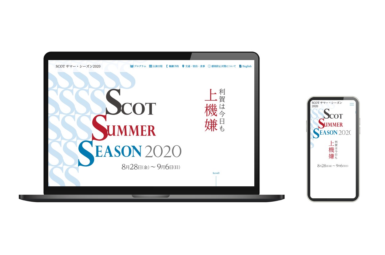 有限会社SCOT｜SUMMER SEASON / WINTE RSEASON2020のVI計画