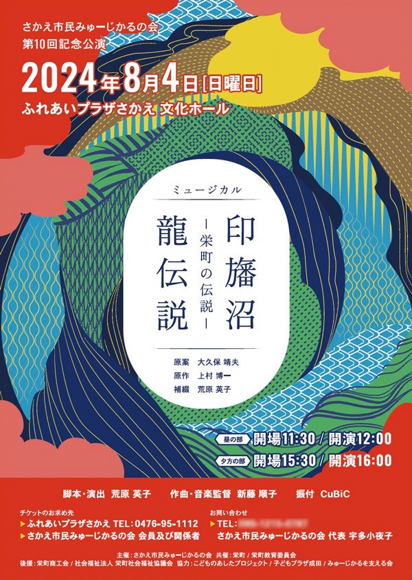 ミュージカル公演ポスター、チラシデザイン