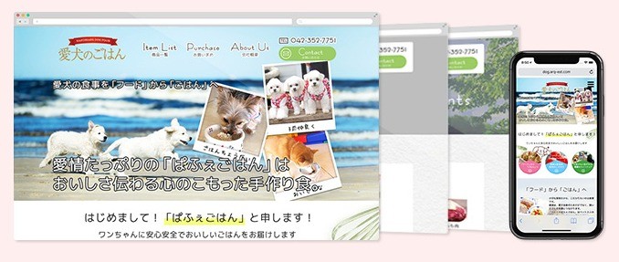 アークエスト株式会社　ペット事業部のサービスサイト制作