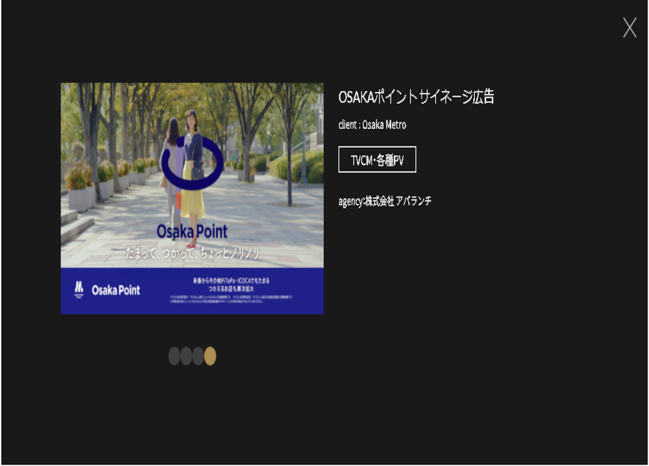 大阪市高速電気軌道株式会社のデジタルサイネージ映像制作