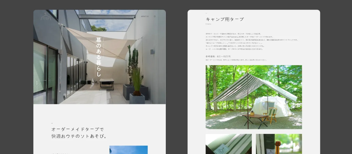 有限会社三鷹テントのホームページ制作