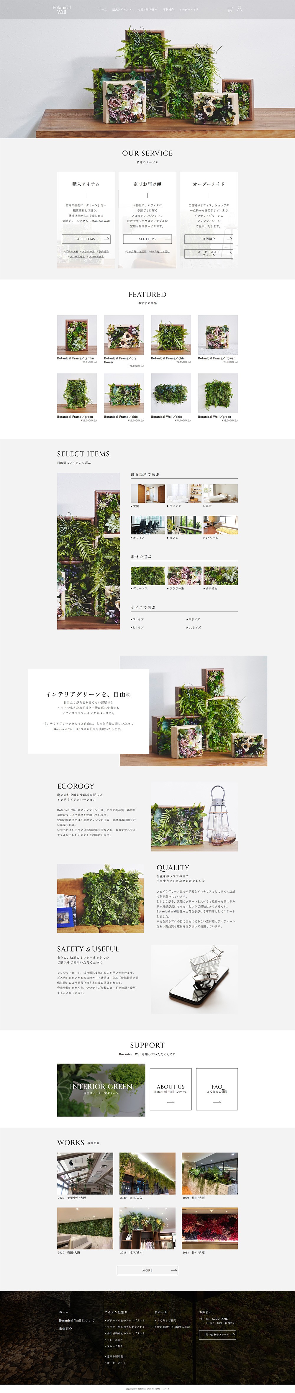 Botanical WallのECサイト制作