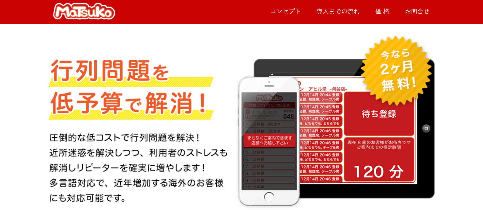 iOS・Androidアプリ「行列管理アプリMaTsuKo」の開発（株式会社ニュートラルソフトウェア リリース）