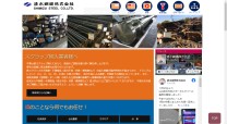 清水鋼鐵株式会社の業務システム開発