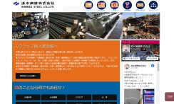 清水鋼鐵株式会社の業務システム開発