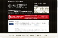 横浜 松宮整形外科リハビリテーションクリニックのコーポレートサイト制作（企業サイト）