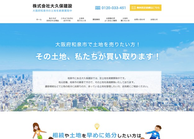 株式会社大久保建設のサービスサイト制作