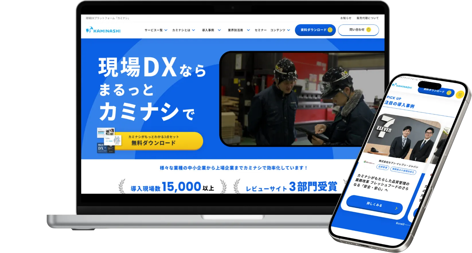 株式会社カミナシ様 | サービスサイトリニューアル