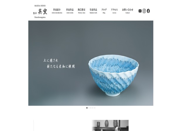 熊本　英窯のコーポレートサイト制作（企業サイト）