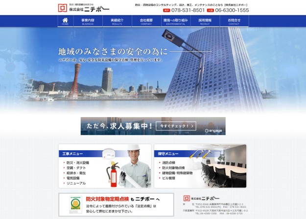 株式会社ニチボーのコーポレートサイト制作（企業サイト）