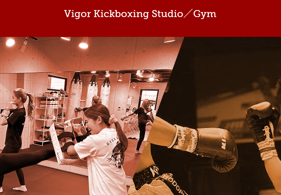 Vigor Kickboxing Studio／Gym