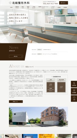 北総整形外科のコーポレートサイト制作