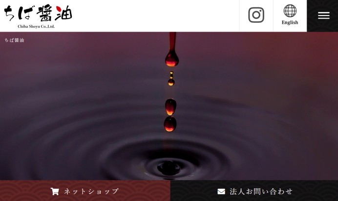 ちば醤油株式会社のHP制作