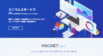 【LP制作】顧客データ統合ツール｢MAGNET CDP｣