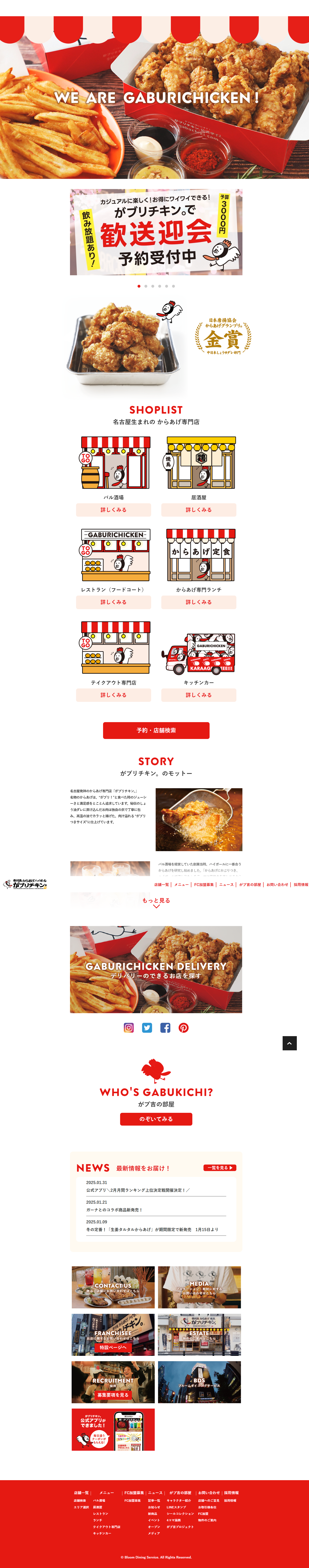 がブリチキン。様／コーポレートサイト制作