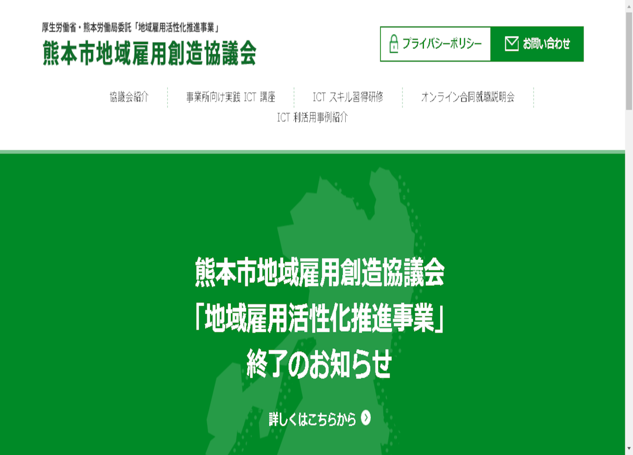 熊本市地域雇用創造協議会のコーポレートサイト制作（企業サイト）