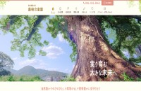社会福祉法人 藤崎台童園のコーポレートサイト制作（企業サイト）