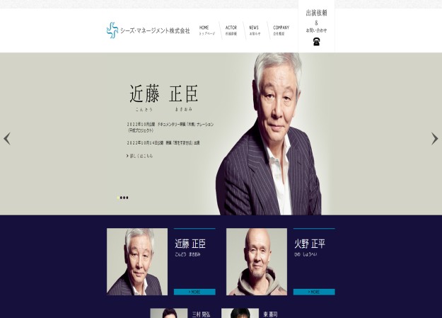 シーズ・マネージメント株式会社のコーポレートサイト制作（企業サイト）