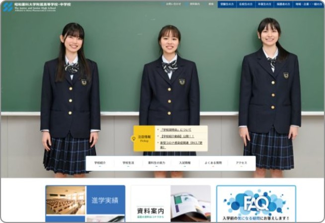 昭和薬科大学附属高等学校・附属中学校のCMSサイト制作