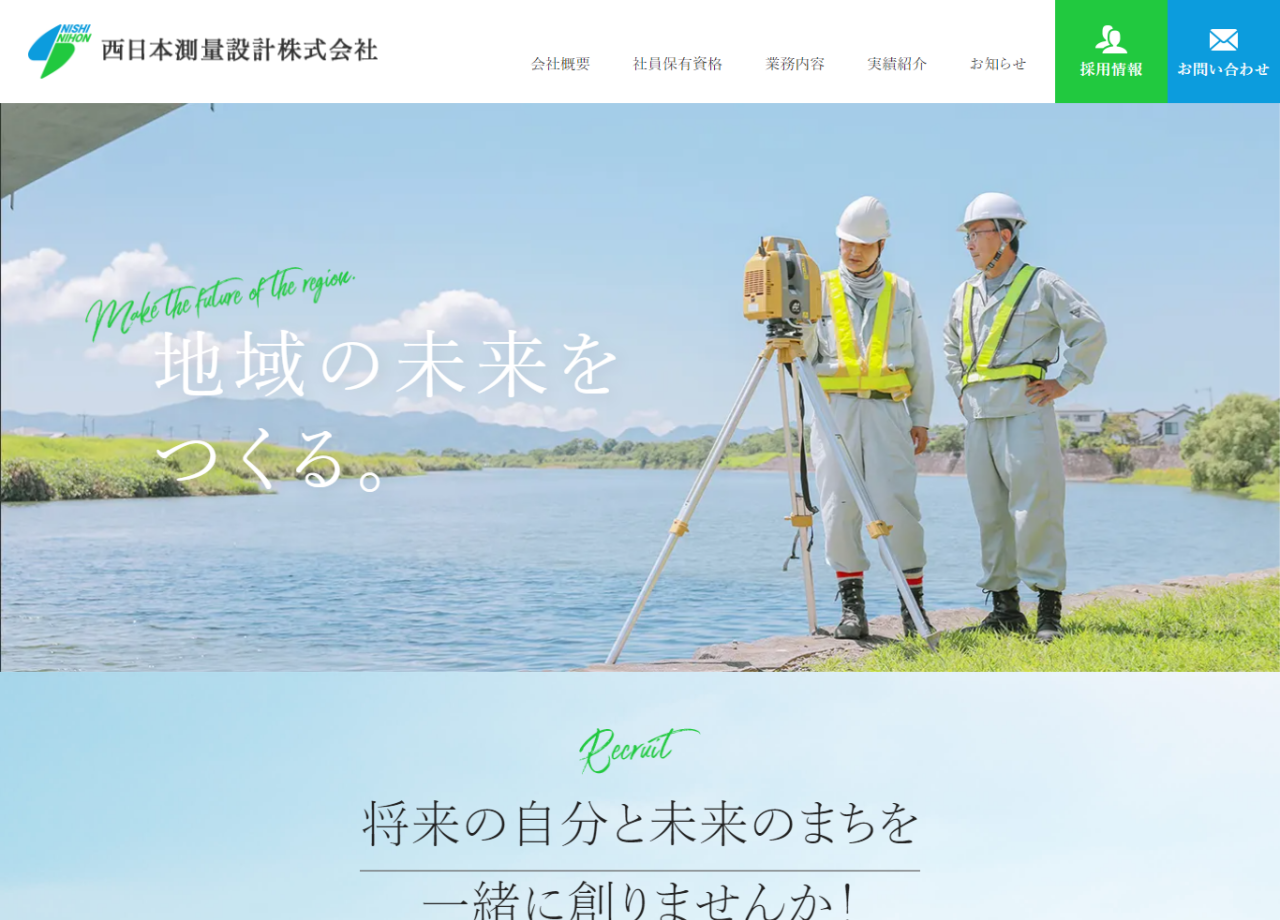 西日本測量設計株式会社のコーポレートサイト制作（企業サイト）