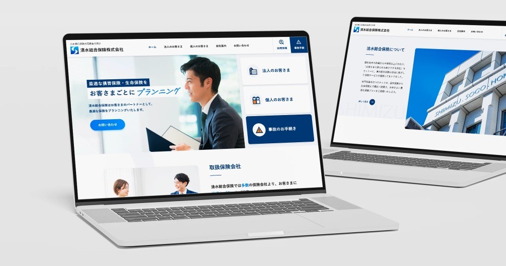 清水総合保険株式会社のコーポレートサイト制作（企業サイト）