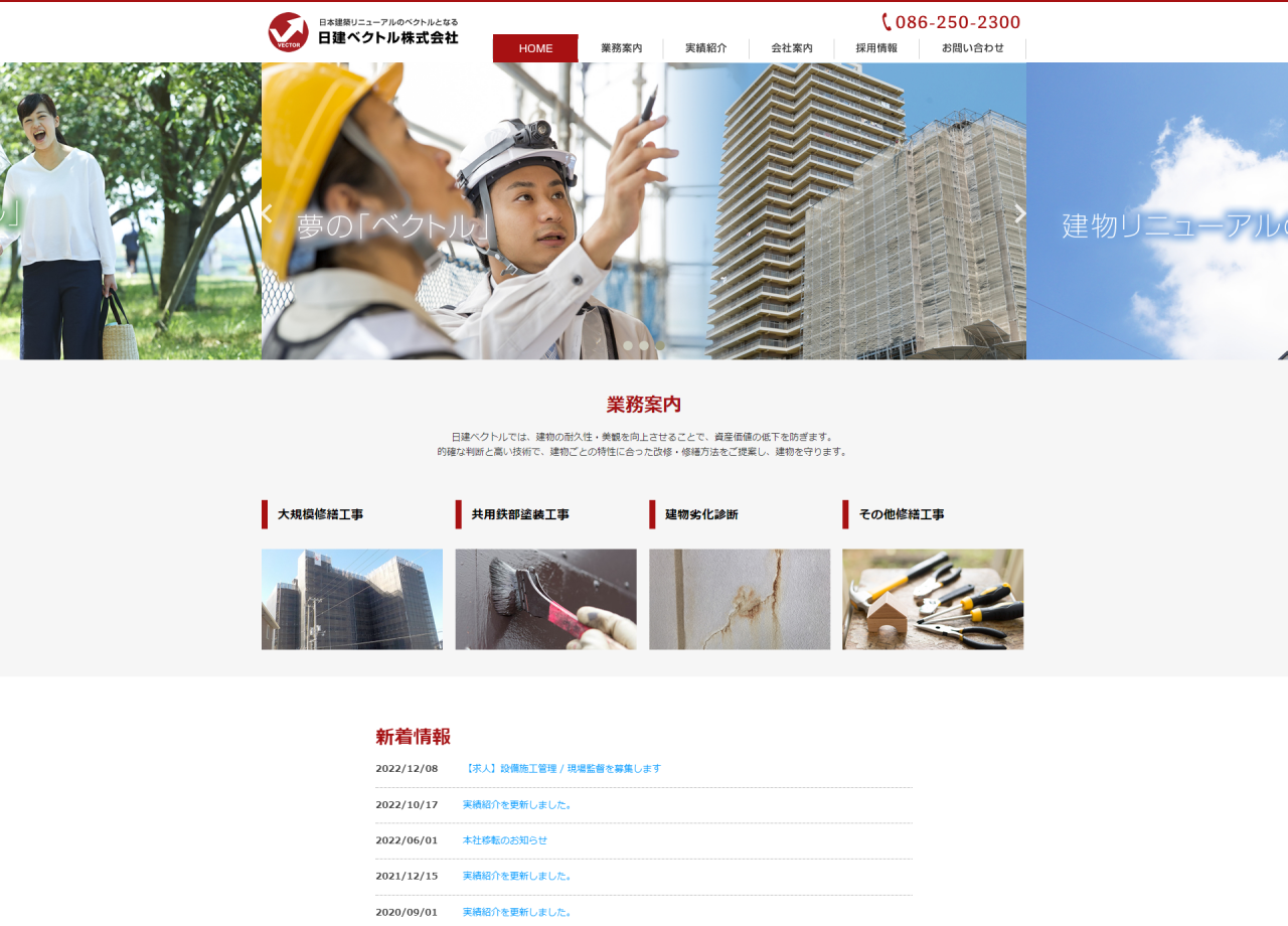 日建ベクトル株式会社のコーポレートサイト制作（企業サイト）