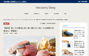 Recovery Sleep　コラムライティング・サイトSEO施策
