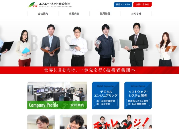 エフエー・ネット株式会社のコーポレートサイト制作（企業サイト）