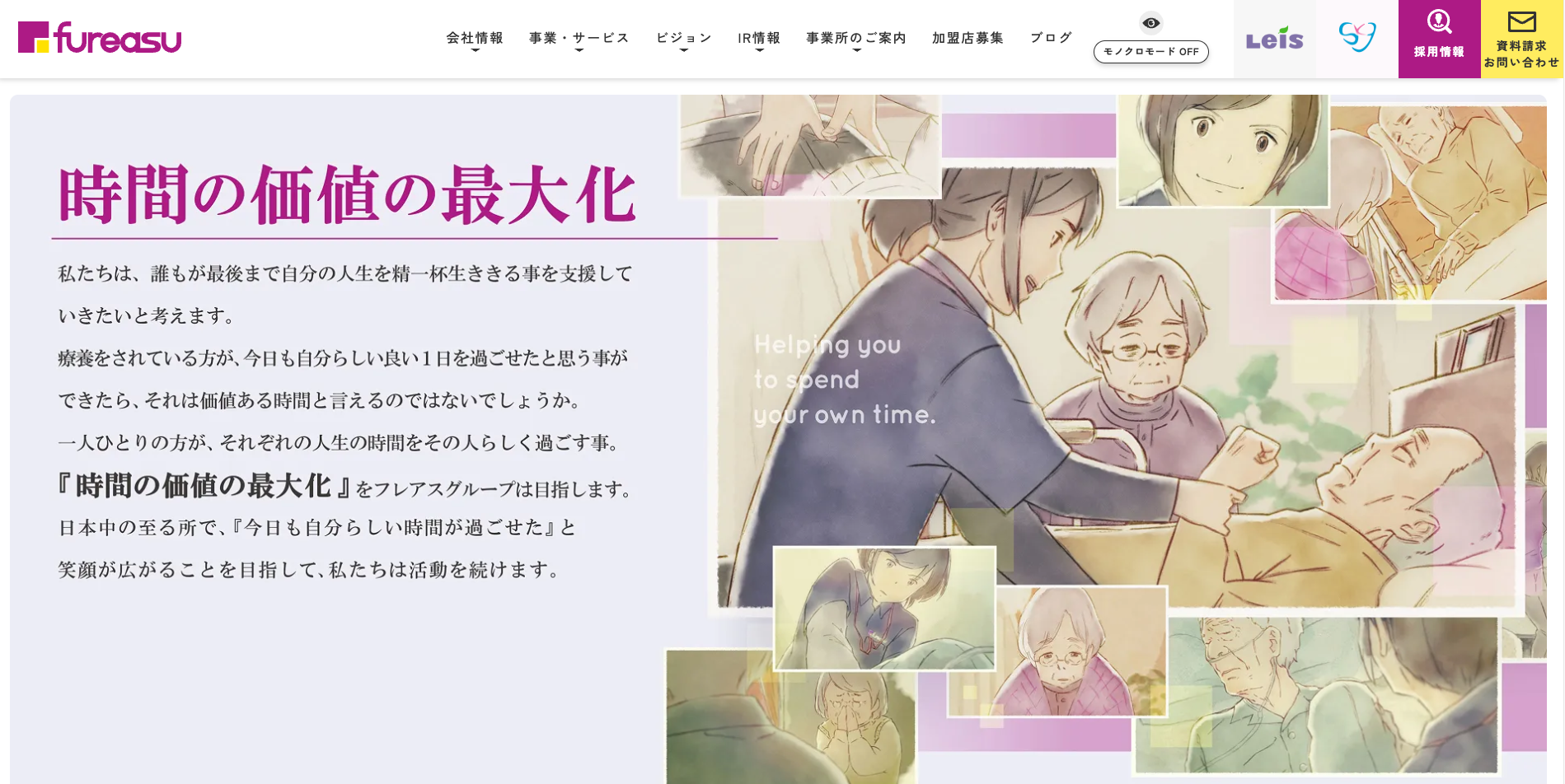 株式会社フレアスのコーポレートサイト制作