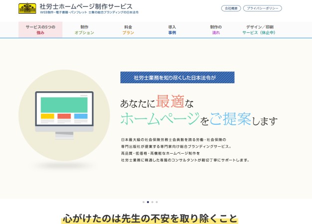 株式会社日本法令のサービスサイト制作