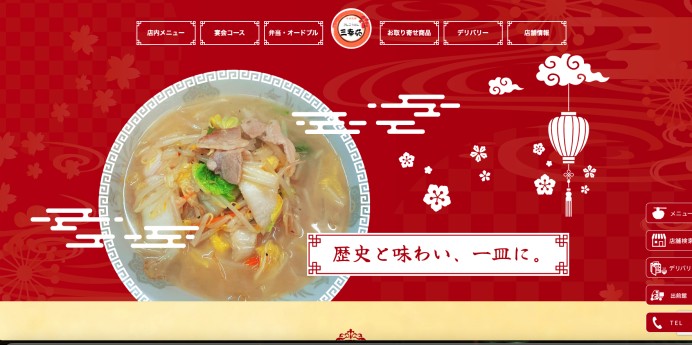 三幸苑