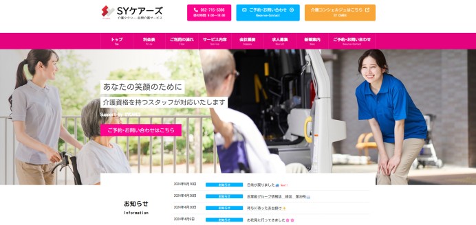 株式会社ＳＹケアーズのコーポレートサイト制作