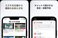 株式会社スズキ名古屋のiOS・Androidアプリ開発