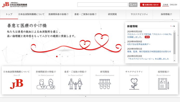 一般社団法人 日本血液製剤機構の動画制作