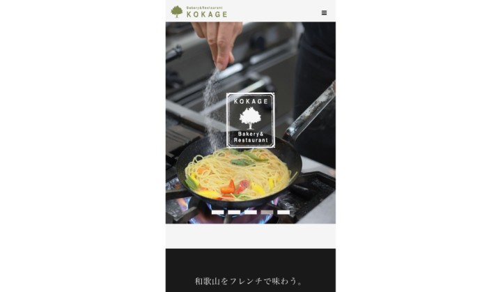 ベーカリーレストランKOKAGEのコーポレートサイト制作（企業サイト）