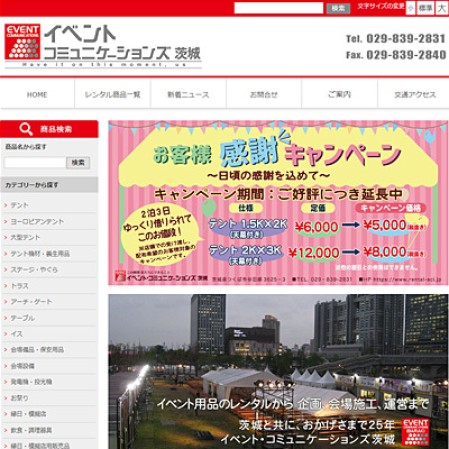 株式会社イベント・コミュニケーションズ 茨城のコーポレートサイト制作（企業サイト）