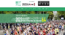 仙台国際ハーフマラソン大会実行委員会事務局のコーポレートサイト制作（企業サイト）