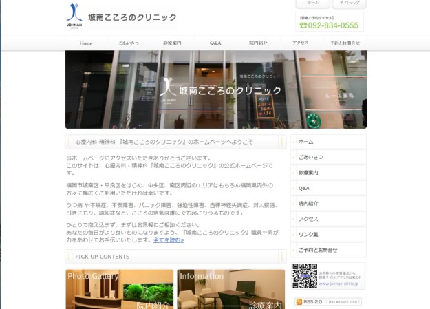 城南こころのクリニックのコーポレートサイト制作（企業サイト）